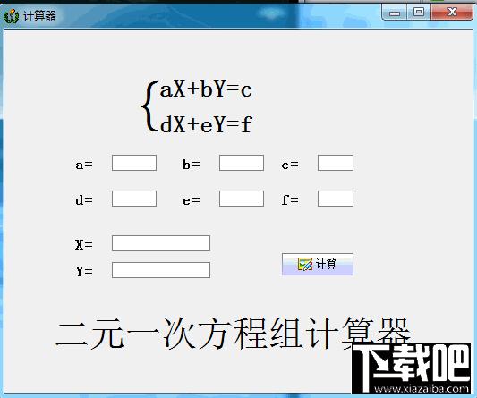 二元一次方程组,二元一次方程组计算器,计算二元一次方程组