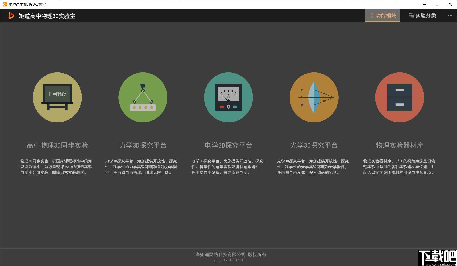 矩道高中物理3D实验室下载,物理学习,物理实验