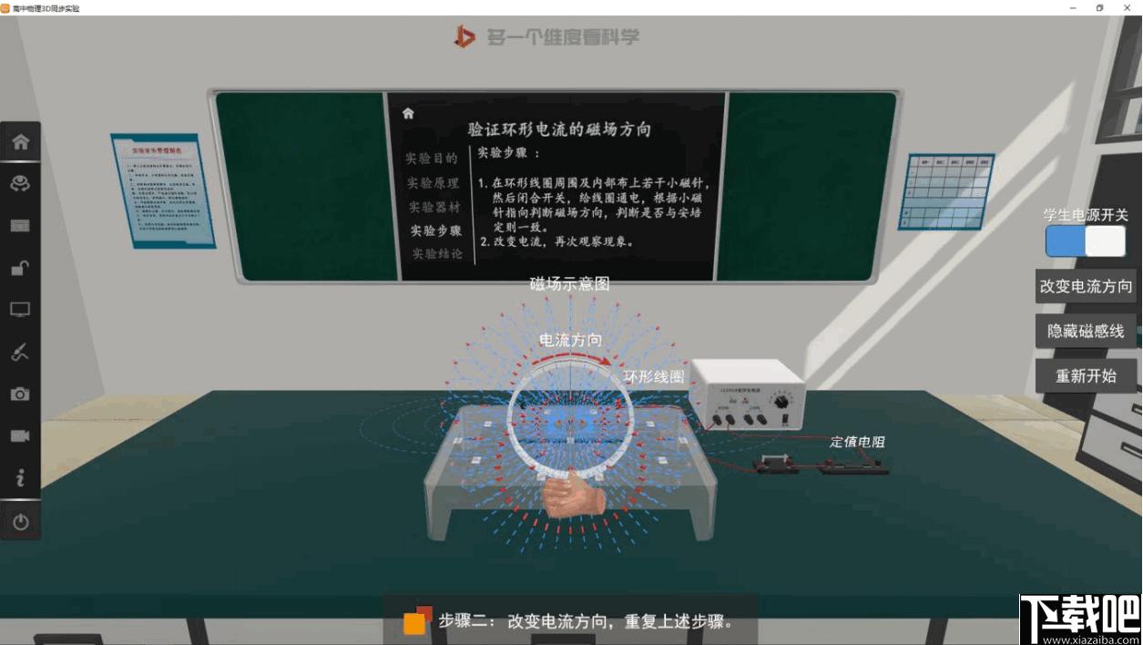 矩道高中物理3D实验室下载,物理学习,物理实验