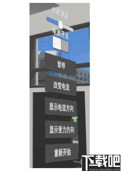 矩道高中物理3D实验室下载,物理学习,物理实验