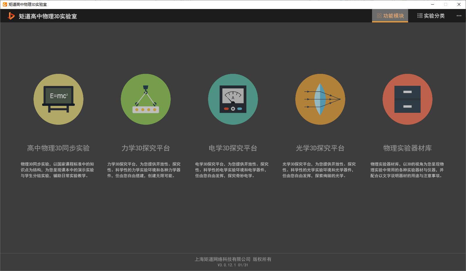 矩道高中物理3D实验室下载,物理学习,物理实验