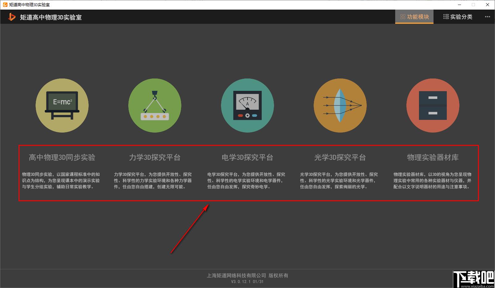 矩道高中物理3D实验室下载,物理学习,物理实验