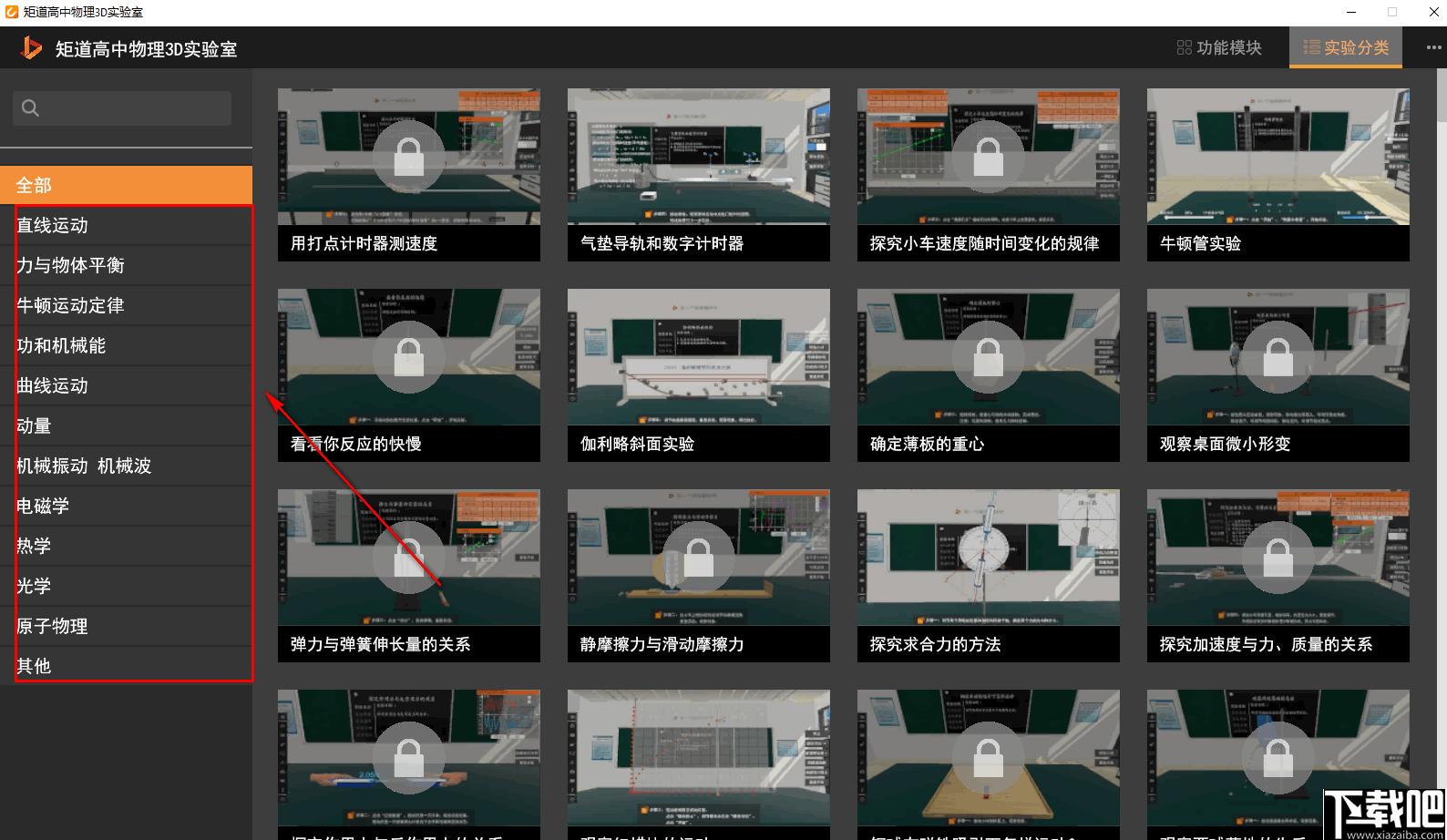 矩道高中物理3D实验室下载,物理学习,物理实验