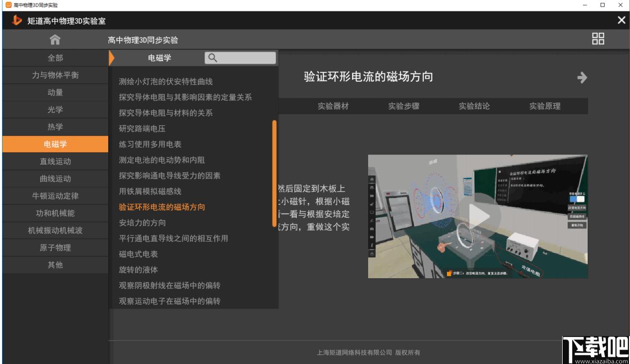 矩道高中物理3D实验室下载,物理学习,物理实验