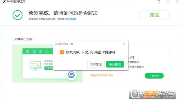 360浏览器网络修复工具,恢复工具,360手机网络修复器.