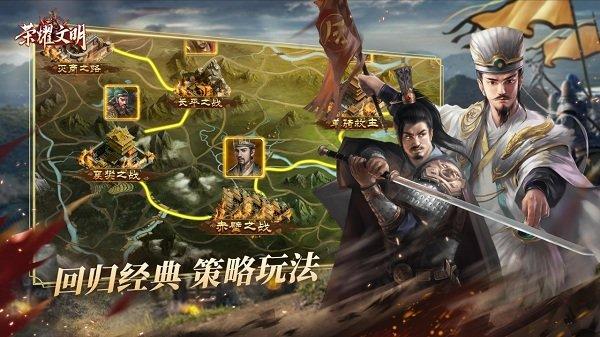 荣耀文明官方版下载,荣耀文明,三国手游,策略手游