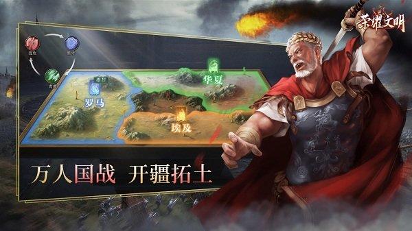 荣耀文明官方版下载,荣耀文明,三国手游,策略手游