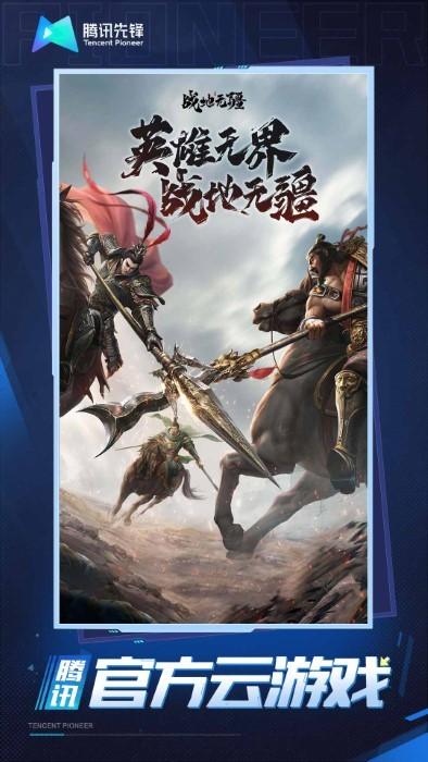 战地无疆云游戏官方版下载,战地无疆云游戏,云游戏,建造手游