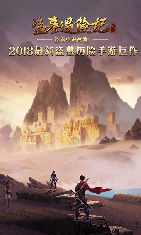 盗墓遇险记手游下载,盗墓遇险记,盗墓手游,冒险手游