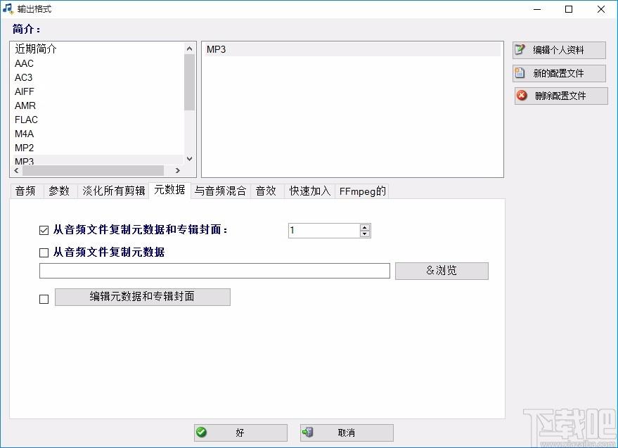 MP3 Joiner Expert下载,mp3音频合并处理工具,mp3音频合并处理