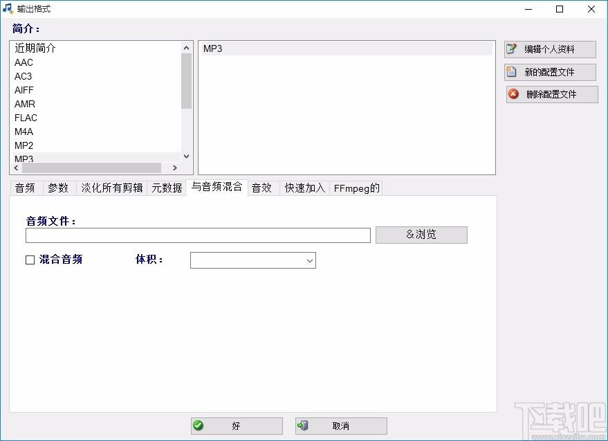 MP3 Joiner Expert下载,mp3音频合并处理工具,mp3音频合并处理