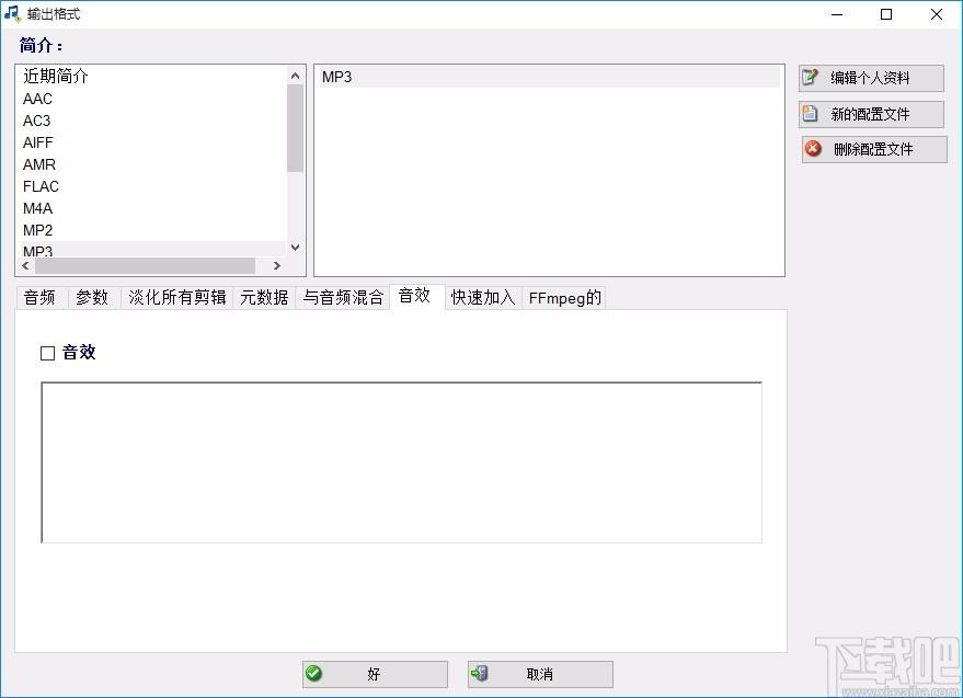 MP3 Joiner Expert下载,mp3音频合并处理工具,mp3音频合并处理