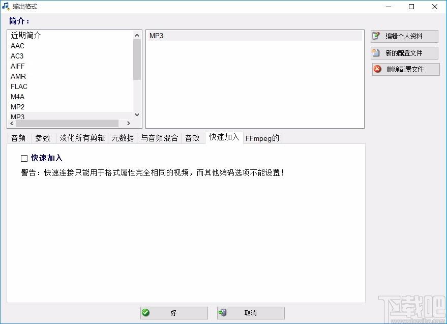 MP3 Joiner Expert下载,mp3音频合并处理工具,mp3音频合并处理