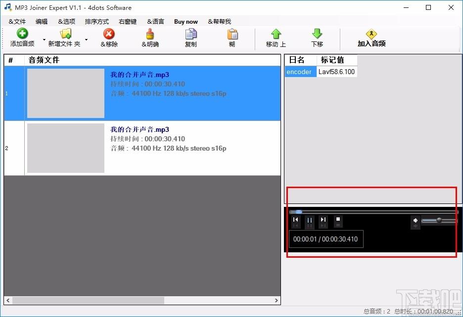 MP3 Joiner Expert下载,mp3音频合并处理工具,mp3音频合并处理