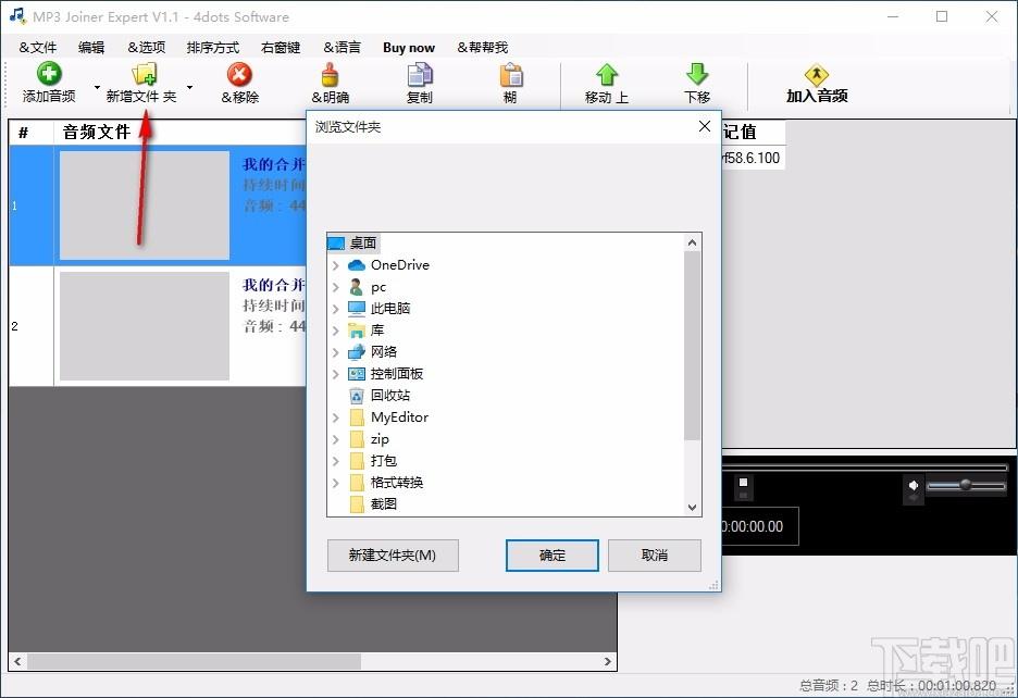 MP3 Joiner Expert下载,mp3音频合并处理工具,mp3音频合并处理