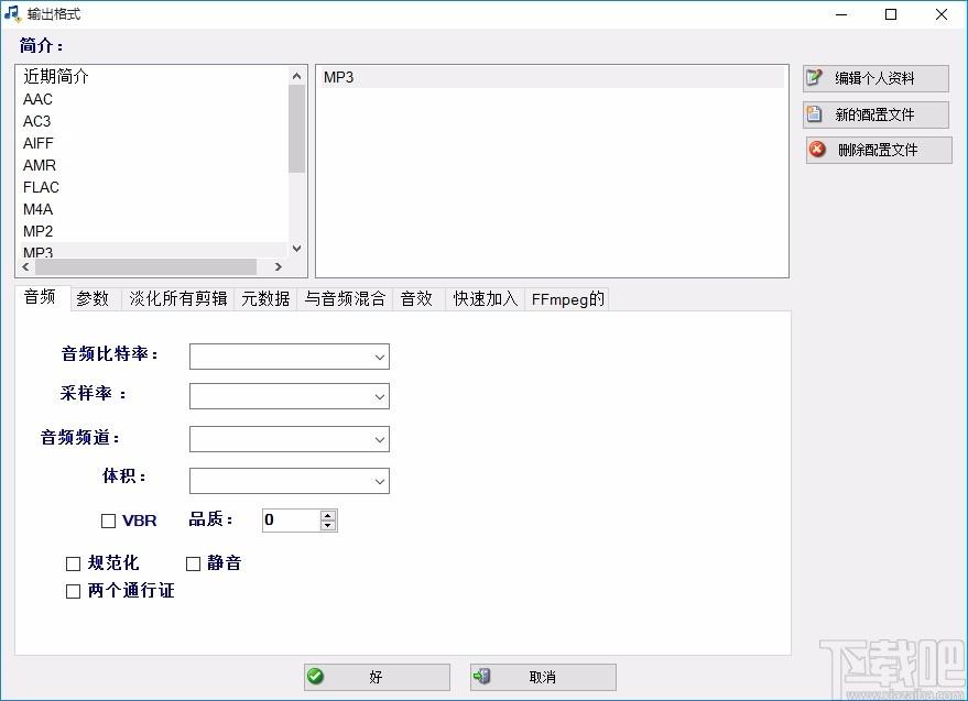 MP3 Joiner Expert下载,mp3音频合并处理工具,mp3音频合并处理