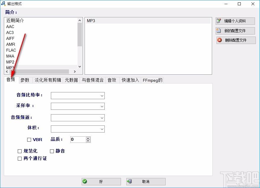 MP3 Joiner Expert下载,mp3音频合并处理工具,mp3音频合并处理