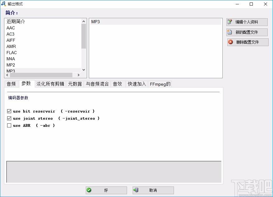 MP3 Joiner Expert下载,mp3音频合并处理工具,mp3音频合并处理