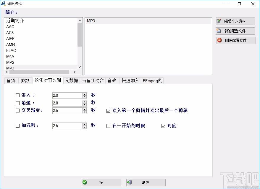 MP3 Joiner Expert下载,mp3音频合并处理工具,mp3音频合并处理