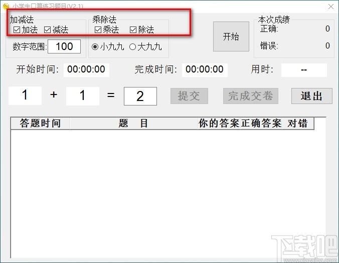 小学生口算练习题目下载,小学生数学口算练习软件,口算练习