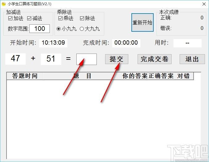 小学生口算练习题目下载,小学生数学口算练习软件,口算练习