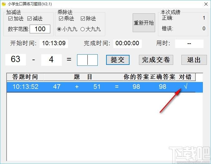 小学生口算练习题目下载,小学生数学口算练习软件,口算练习