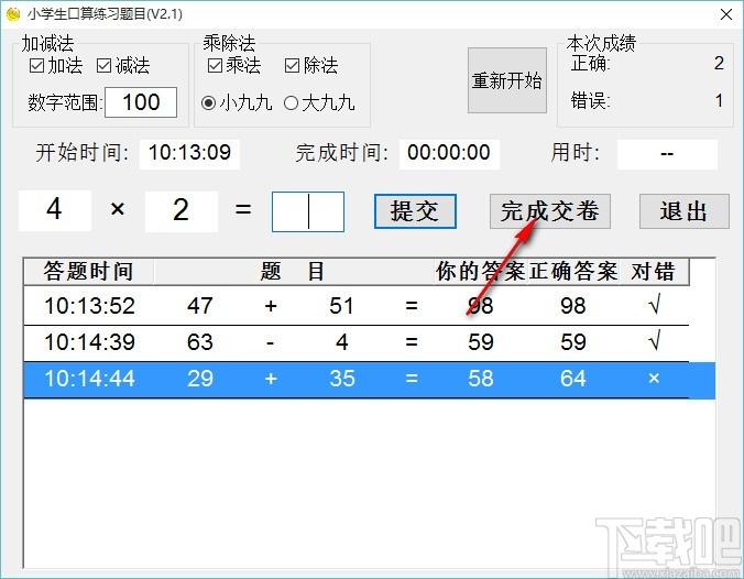 小学生口算练习题目下载,小学生数学口算练习软件,口算练习