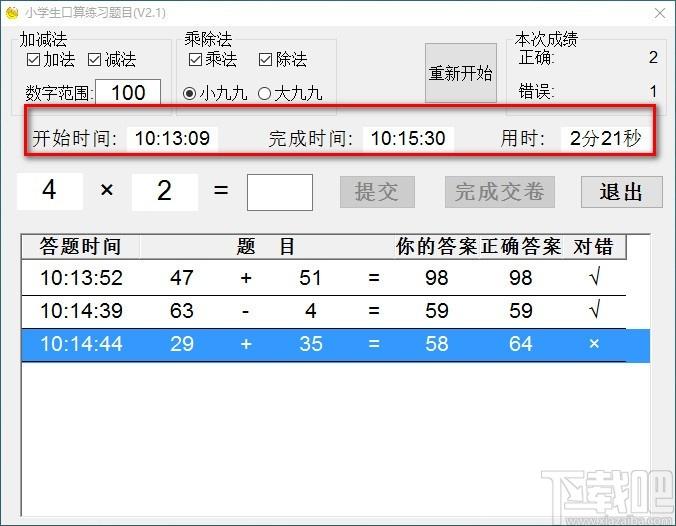 小学生口算练习题目下载,小学生数学口算练习软件,口算练习