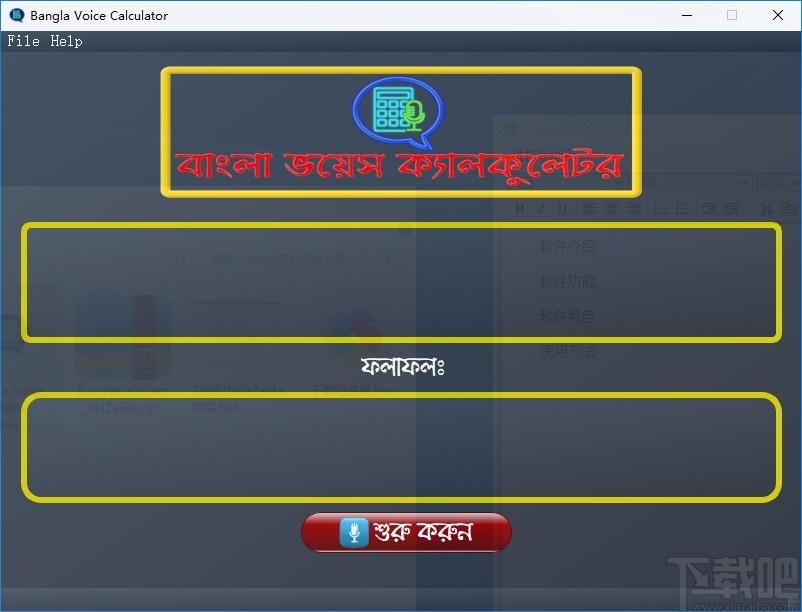 Bangla Voice Calculator下载,语音计算器,计算器,理科工具