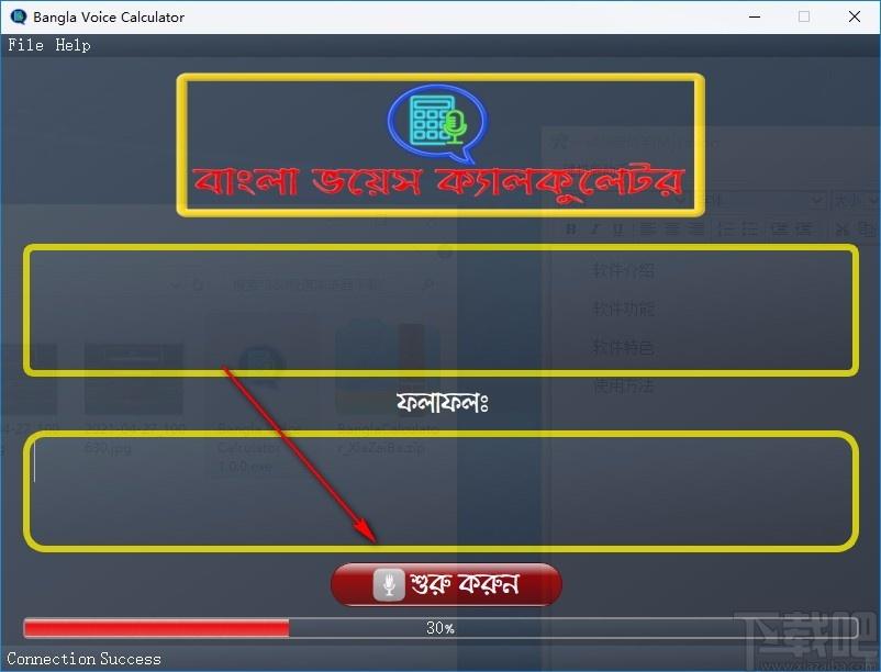 Bangla Voice Calculator下载,语音计算器,计算器,理科工具