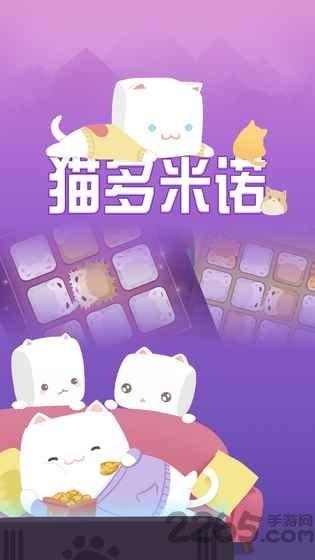 猫多米诺打脸的艺术手机版下载,猫多米诺打脸的艺术,趣味游戏,对战游戏