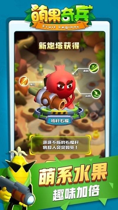 萌果奇兵游戏下载,萌果奇兵,策略手游,战斗手游