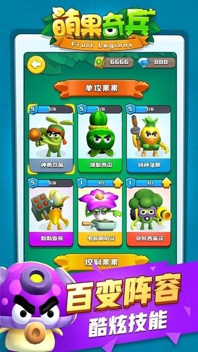 萌果奇兵游戏下载,萌果奇兵,策略手游,战斗手游