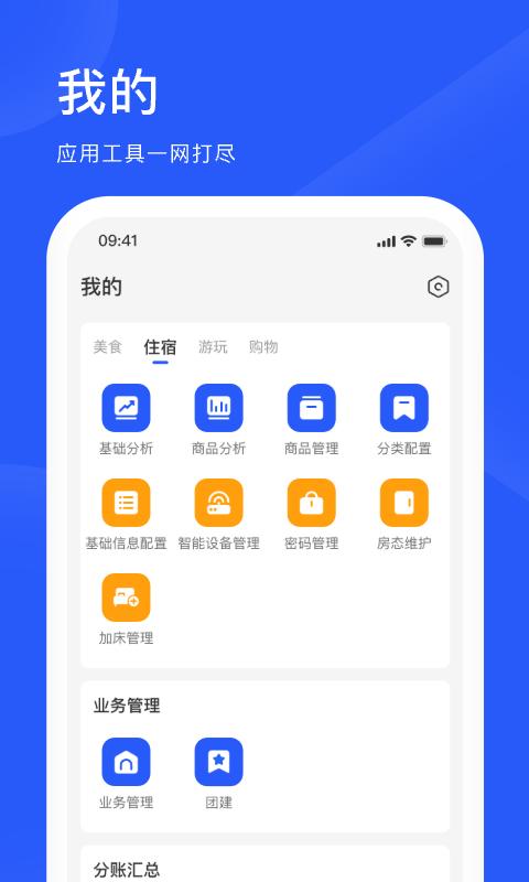 爱度商家端官方版下载,爱度,店铺app,管理app