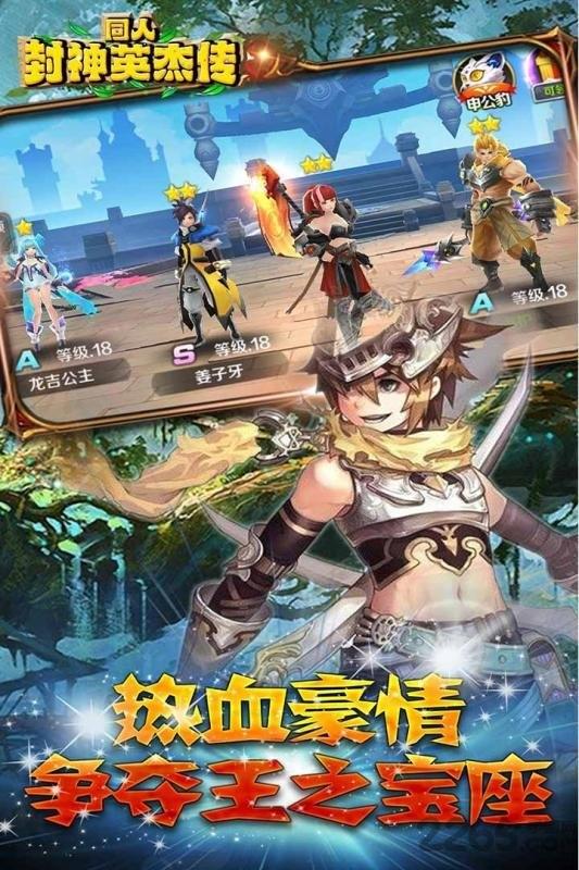 同人封神英杰传九游版下载,同人封神英杰传,回合制手游,九游手游,q版手游