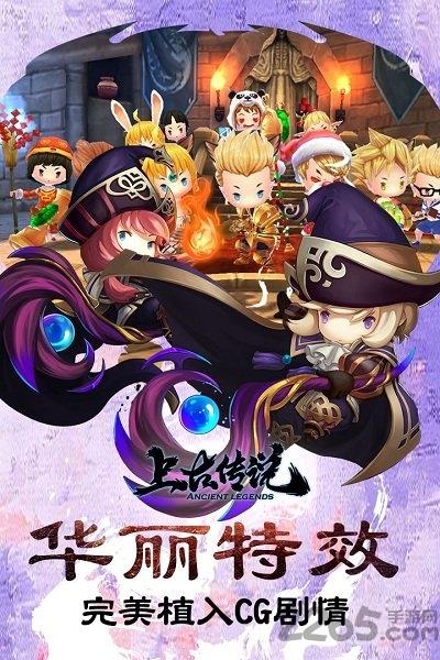上古传说官方手游下载,魔幻手游,rpg手游,上古传说