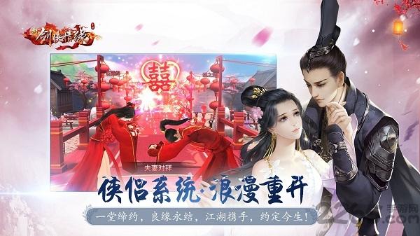 新剑侠情缘腾讯官方版下载,武侠手游,仙剑手游,腾讯手游,新剑侠情缘