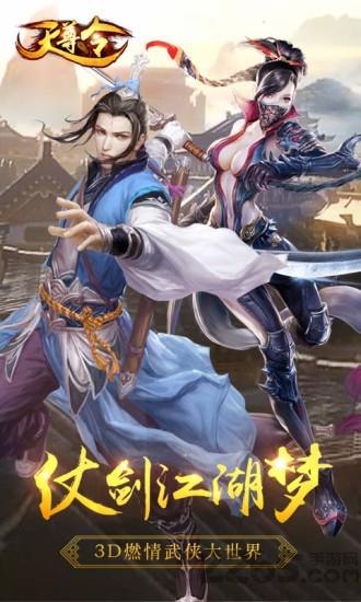 天尊令手游百度版下载,天尊令,动作手游,武侠手游,百度手游