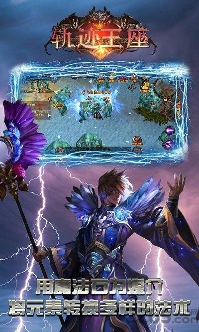 轨迹王座uc版下载,轨迹王座,魔幻手游,九游手游
