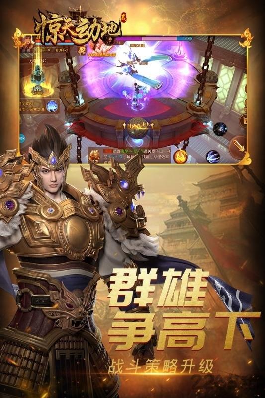 惊天动地2国服下载,惊天动地2,策略手游,竞技手游