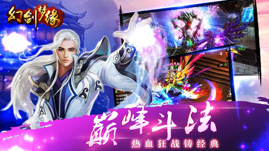 九游幻剑梦缘手游apk下载,幻剑梦缘,仙侠手游,九游手游