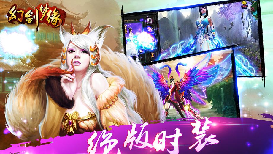 九游幻剑梦缘手游apk下载,幻剑梦缘,仙侠手游,九游手游