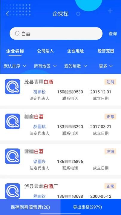 企探探软件下载,企探探,拓客app,查企业app