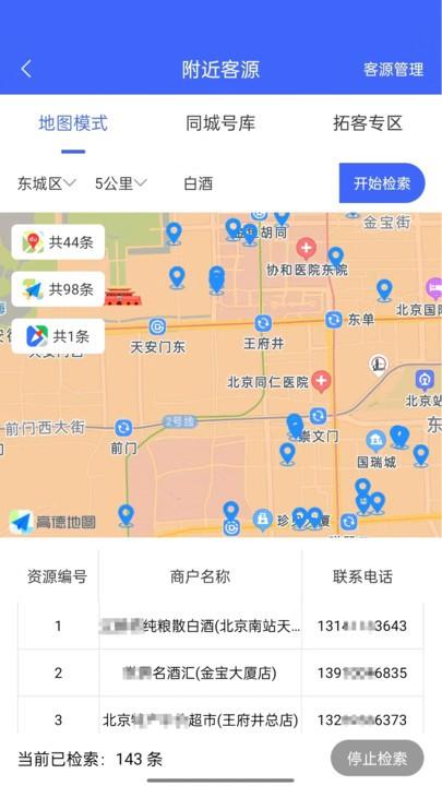 企探探软件下载,企探探,拓客app,查企业app