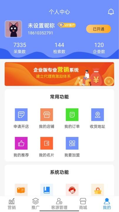 企探探软件下载,企探探,拓客app,查企业app