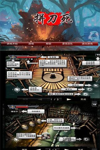 拼刀死内购破解版下载,拼刀死,砍杀游戏,动作游戏,日系游戏