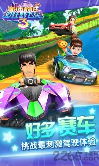 3d狂野飞车3极速前进手机游戏下载,3d狂野飞车3极速前进,赛车游戏,竞速游戏