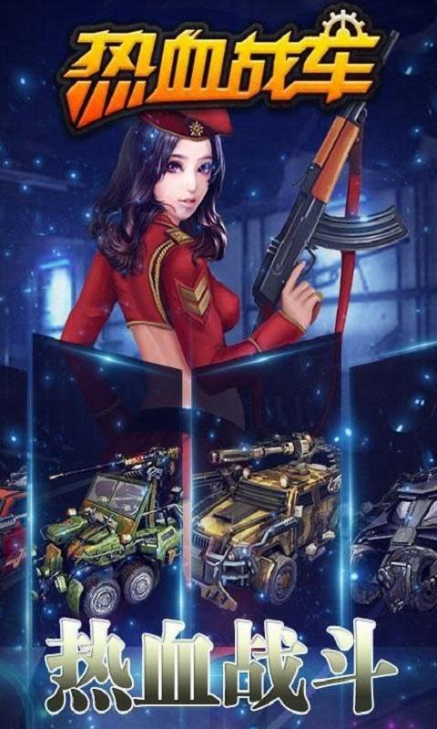 热血战车手机版下载,热血战车,战车游戏,战争游戏