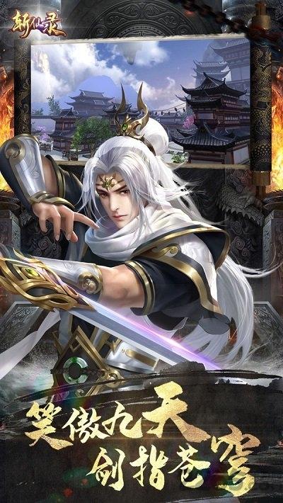 斩仙录破解版下载,斩仙录,仙侠手游,动作手游
