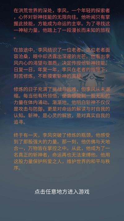 我在洪荒世界学斩神游戏下载,我在洪荒世界学斩神,文字游戏,模拟游戏